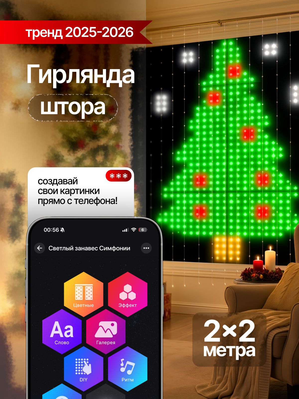 Умнаягирляндаштора2x2наокноспультом/гирляндановогодняясBluetooth