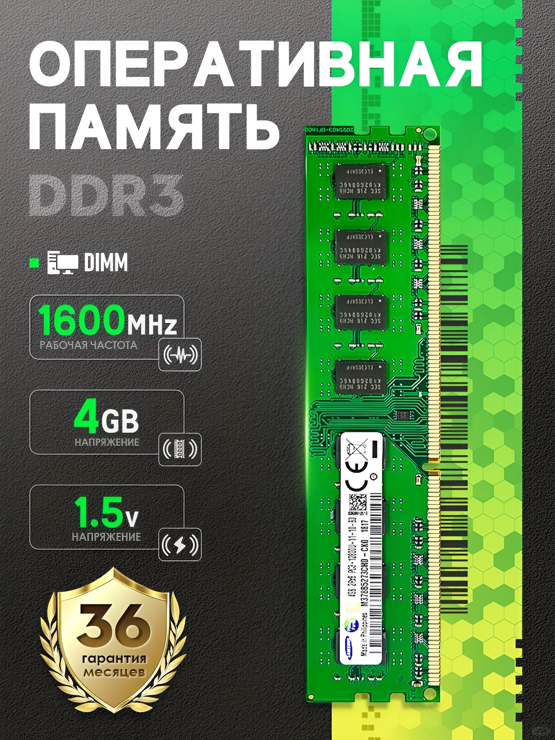 ОперативнаяпамятьПодходитдляSamsung,Оперативнаяпамять4ГБDDR31600МГцSO-DIMMснизкимэнергопотреблением1x4ГБ(PCSD3-4-1600)