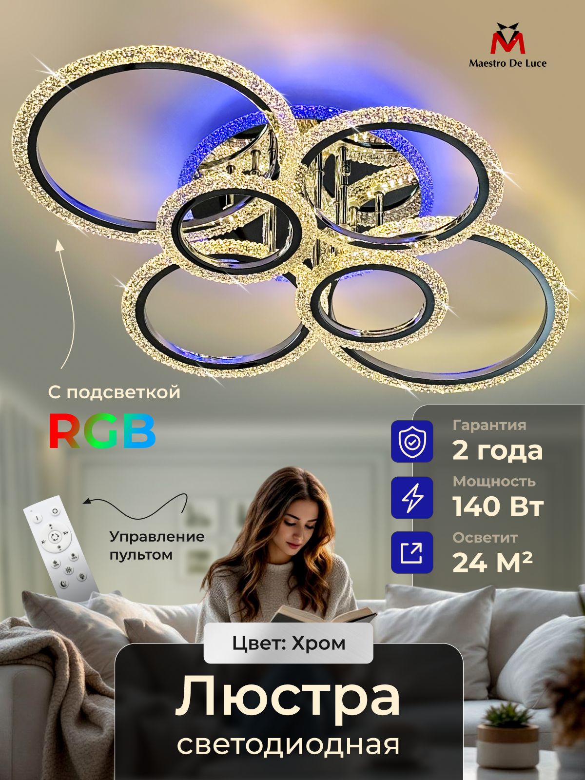 ЛюстрапотолочнаясветодиоднаяMaestroDeLuce