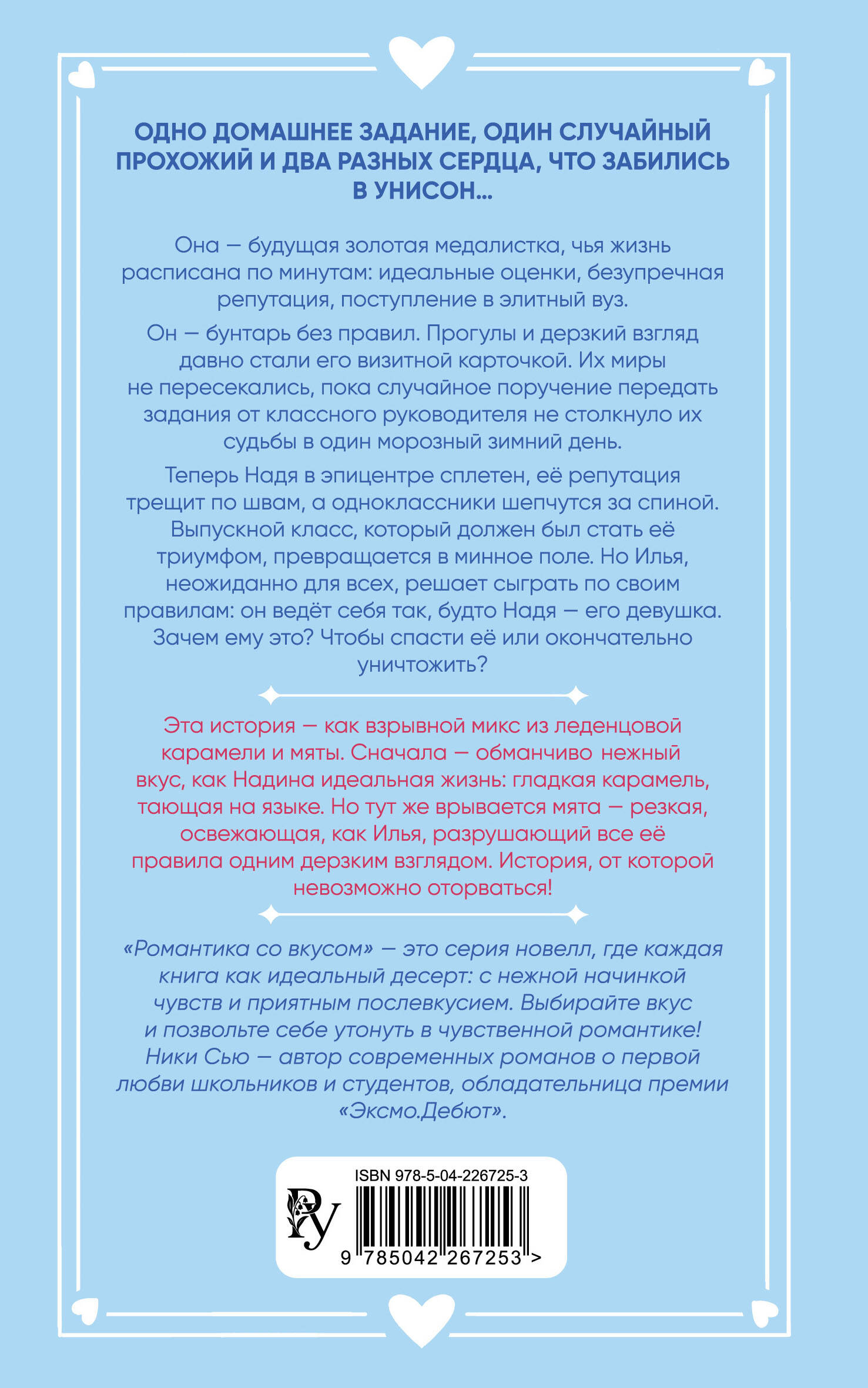 Поцелуй под снегом | A Kiss Under the Snow - Ozon image 5