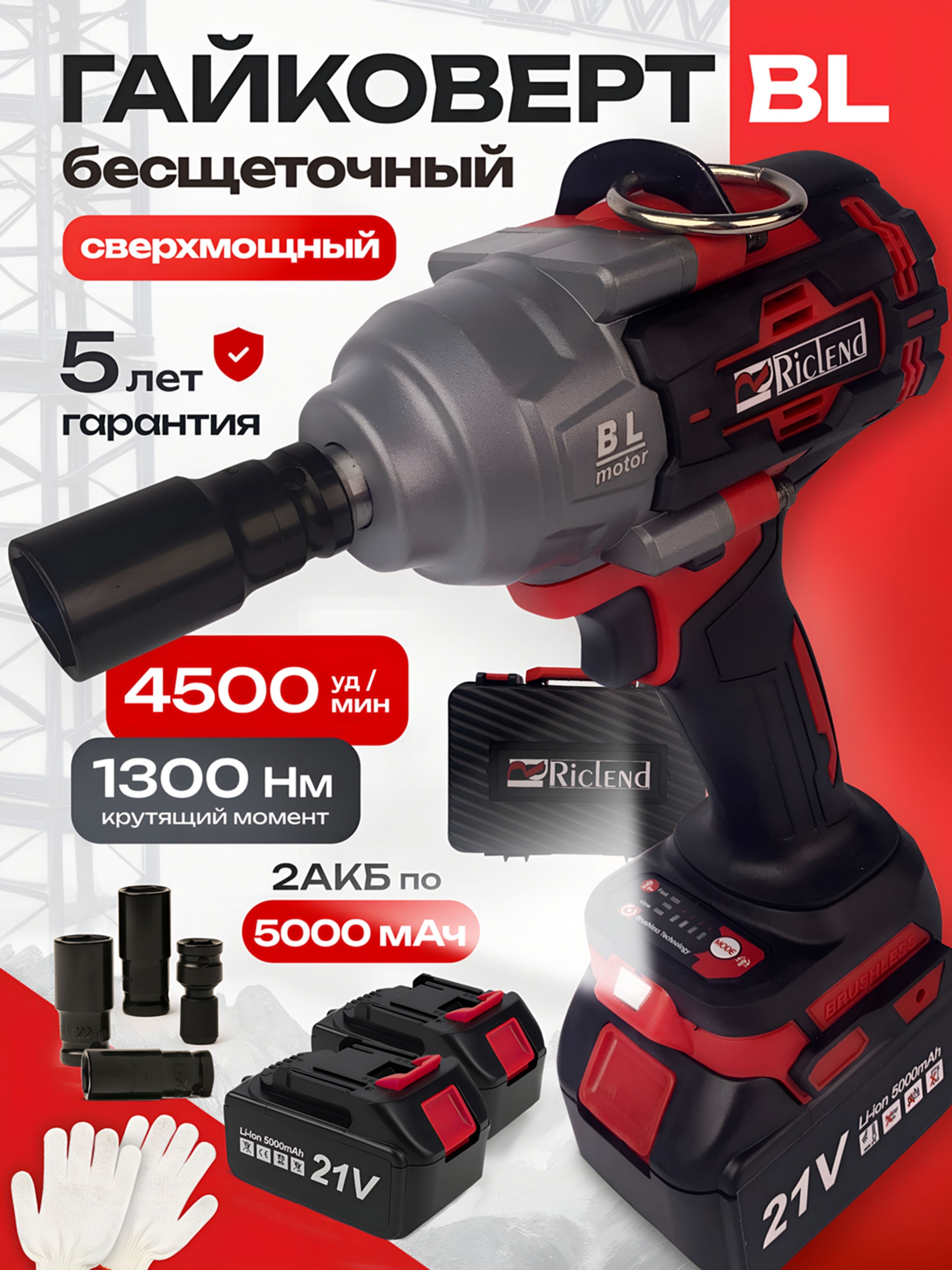ГайковертыивинтовертыRiclend