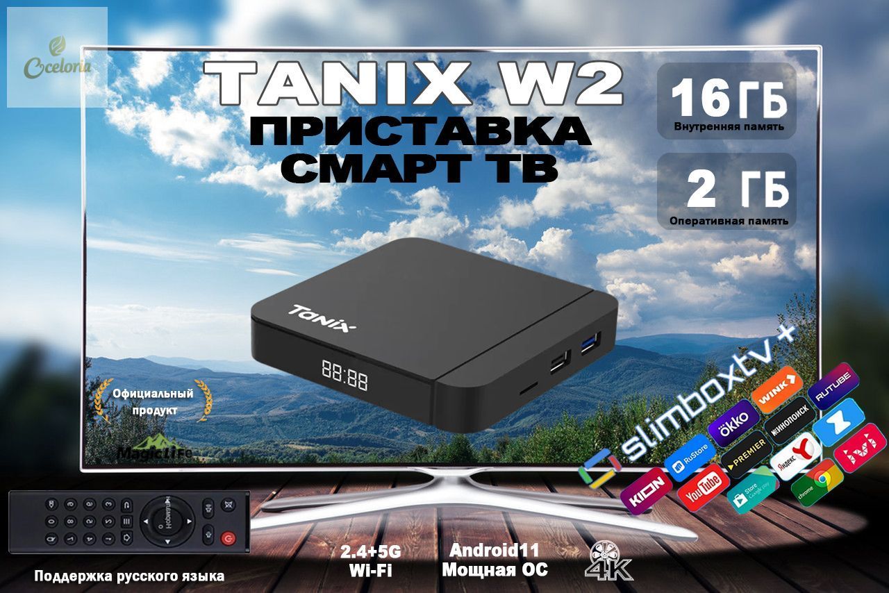 МедиаплеерTanixW22/16GBS905W2смартТВприставкаAndroid11караокесистема