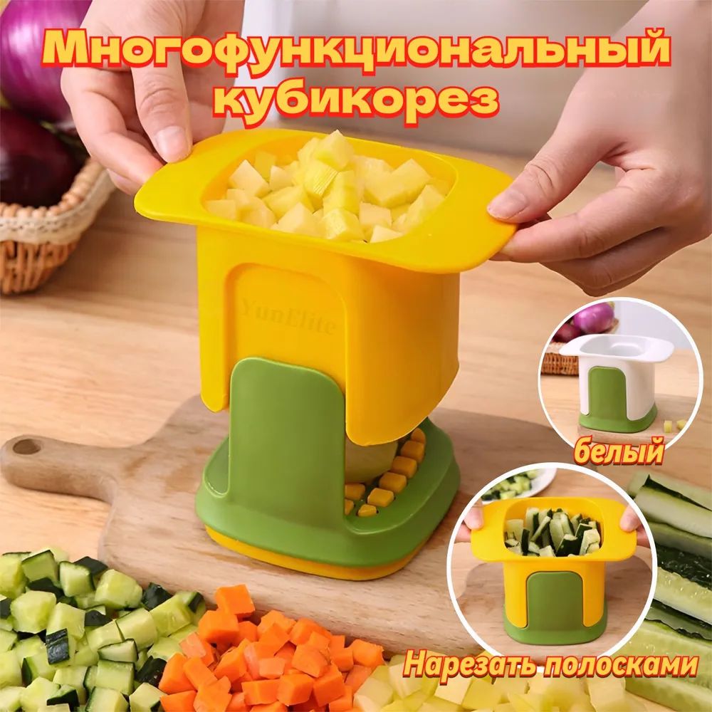 Овощерезкаизпластикаинержавеющейстали,сетка5мм,длянарезкикубикамиибрускамикартофеля,огурцаилука
