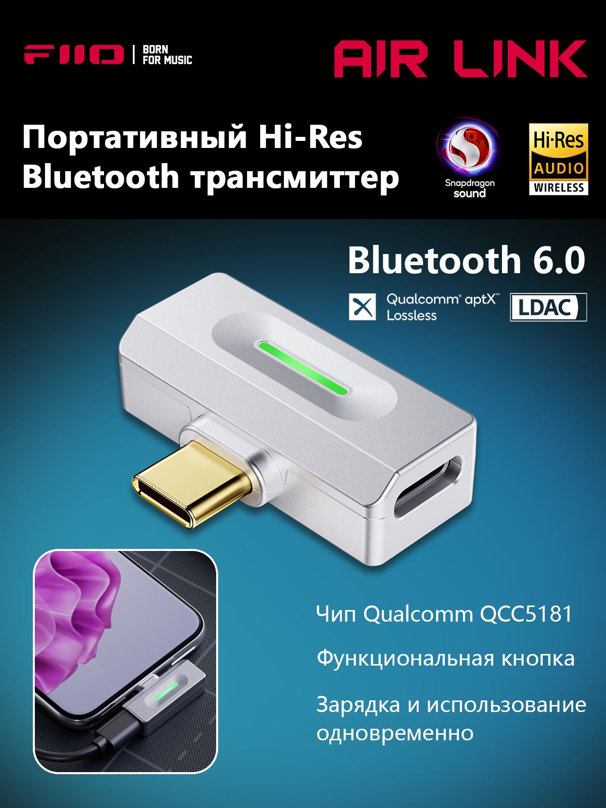 АдаптерBluetoothFIIOAirLink(F3332B)Blackдлятелефона,ноутбука,планшета