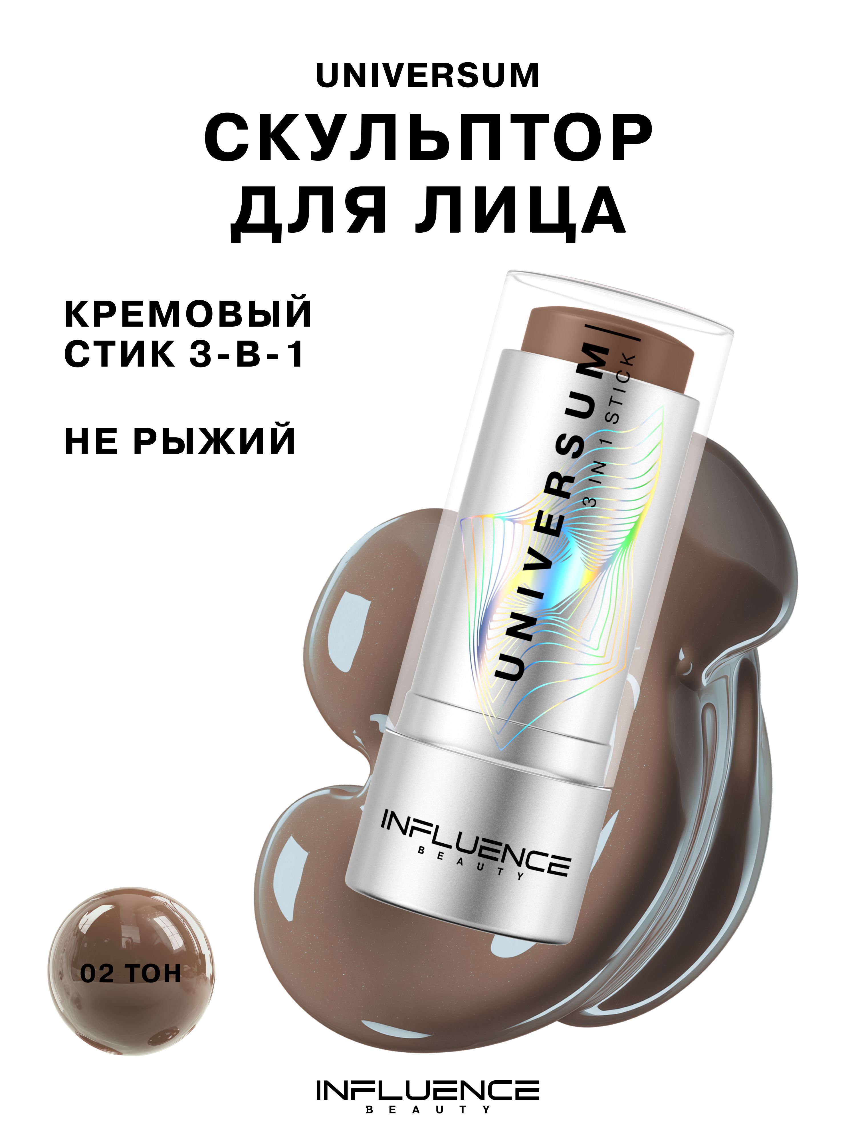 InfluenceBeauty