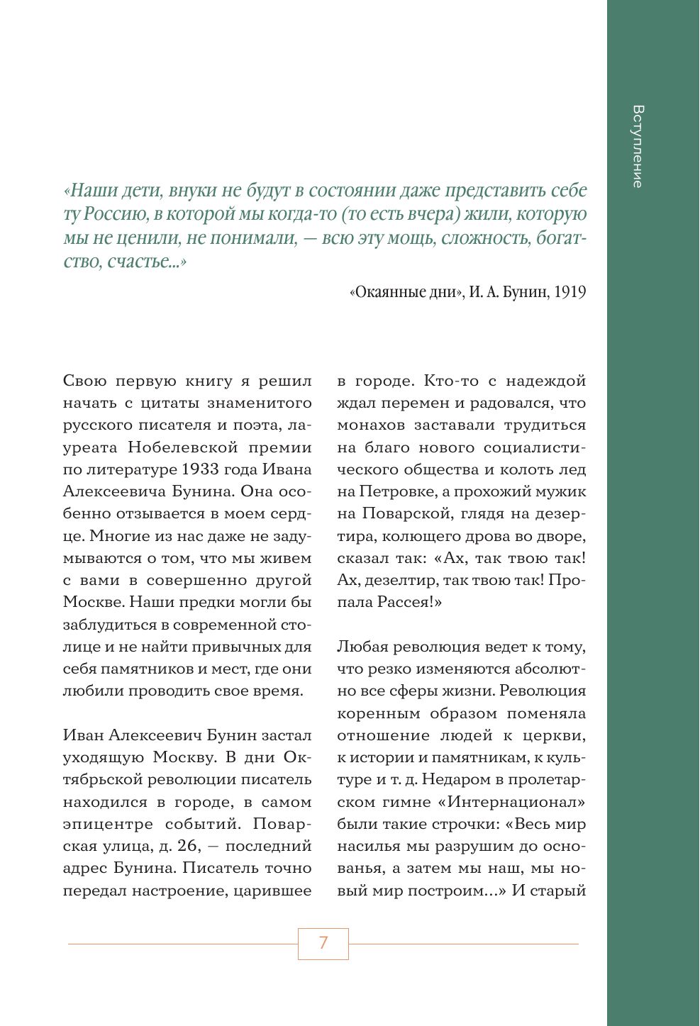 Исчезнувшая Москва. Памятники столицы, которых больше нет | Vanished Moscow. Monuments of the Capital That No Longer Exist - Ozon image 7