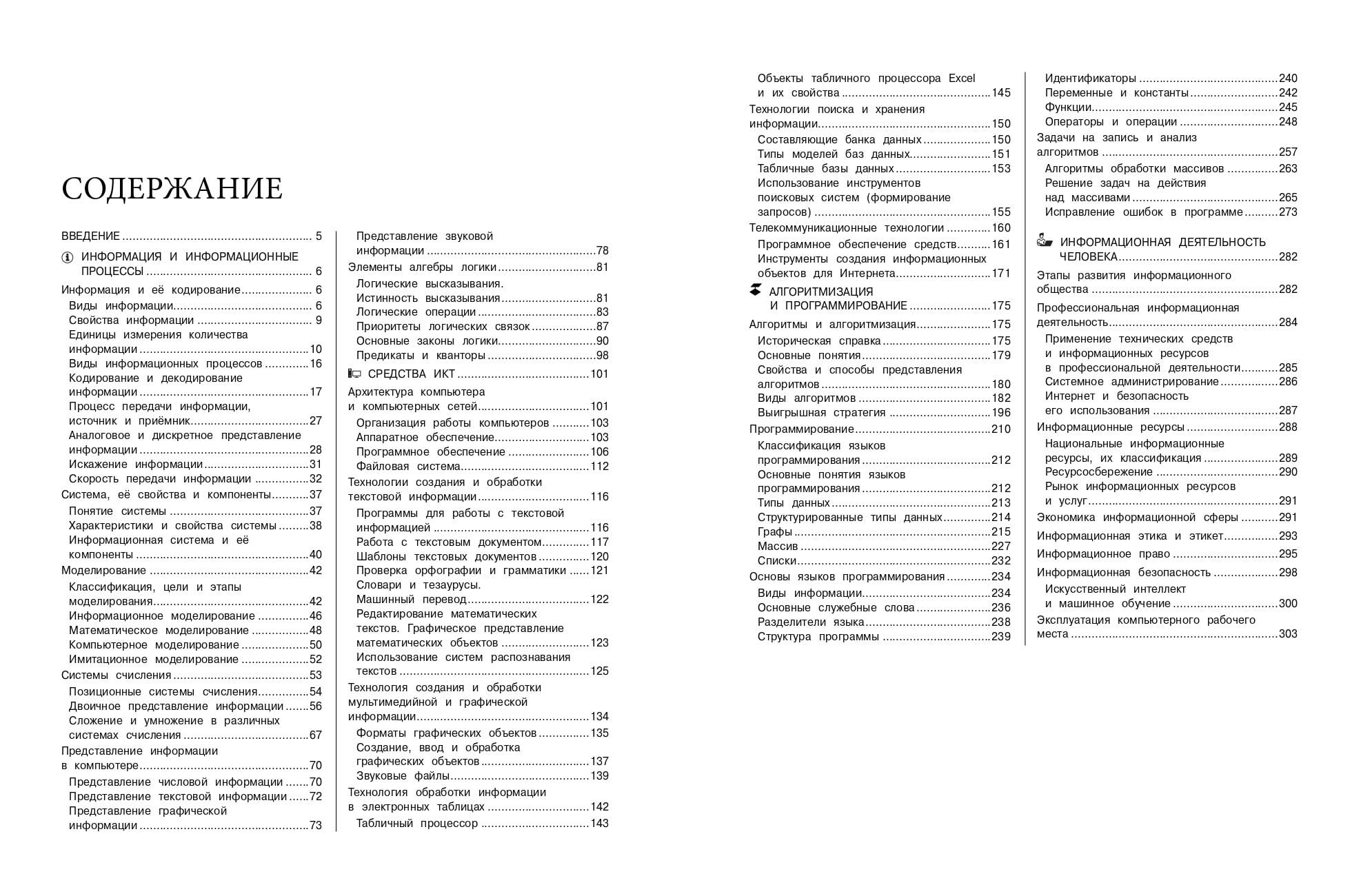 «Информатика. Подготовка к ОГЭ и ЕГЭ. 5-6-7-8-9-10-11 классы» — фото 4