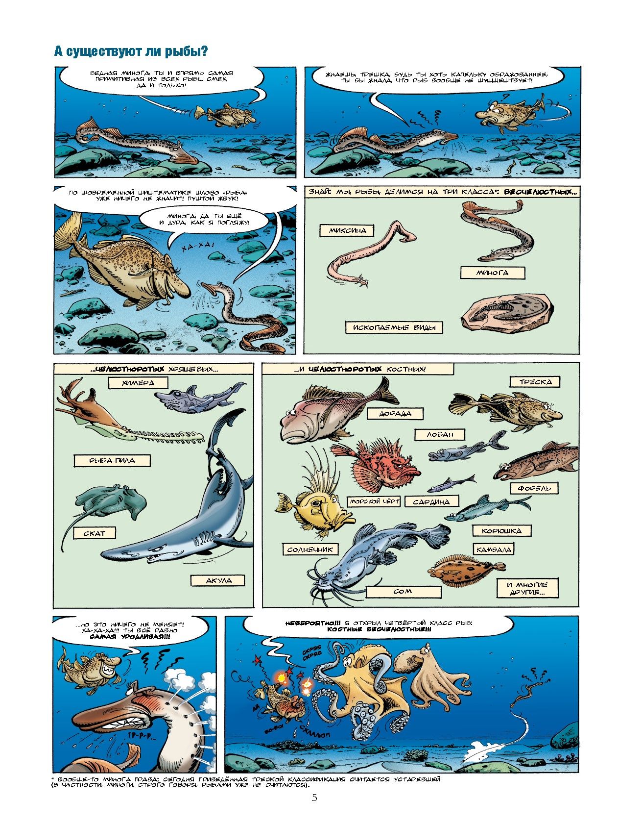 Морские животные в комиксах. Том 5 | Marine Animals in Comics. Volume 5 - Ozon image 3