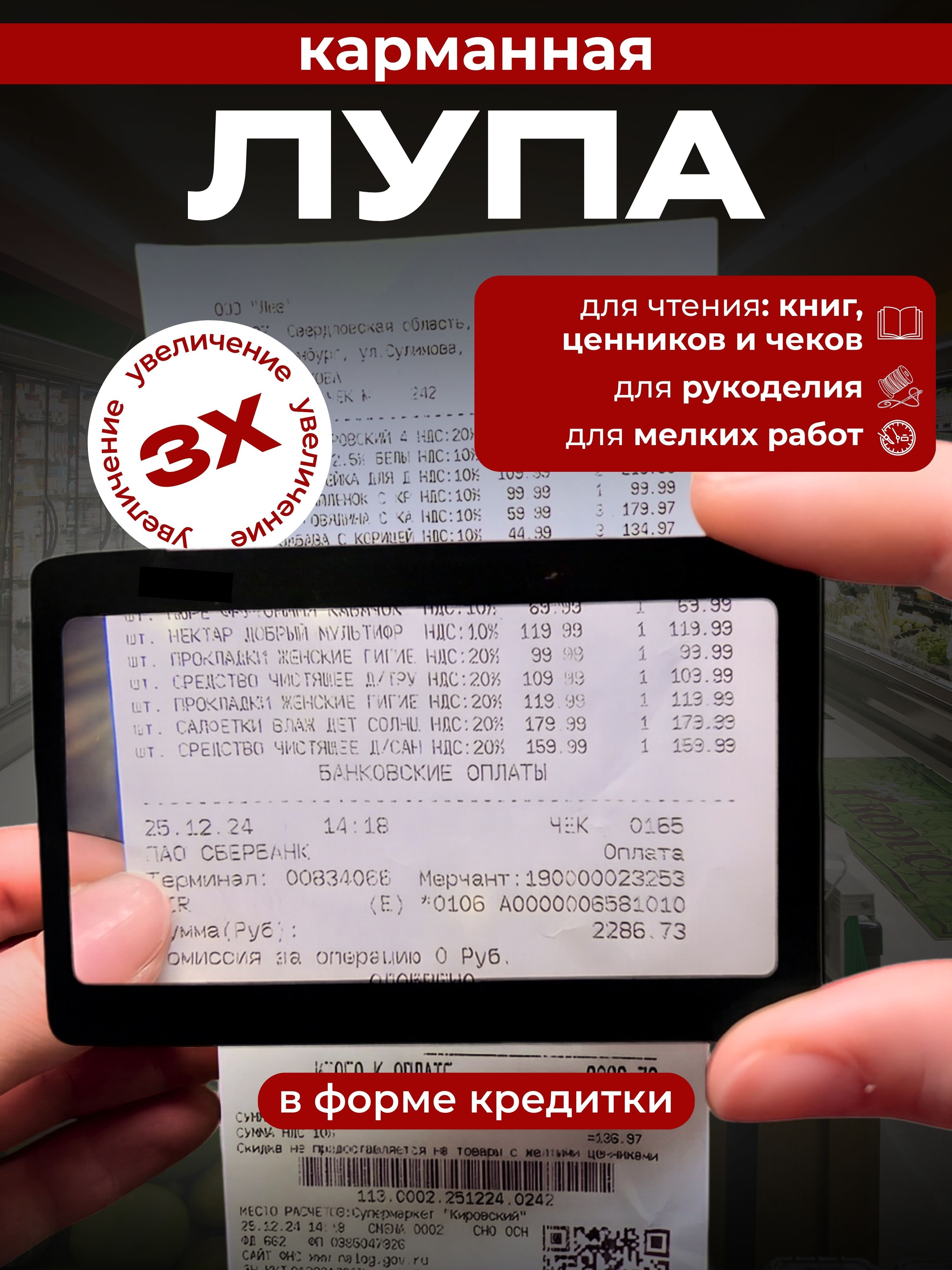 Лупакарманнаявформекредиткидлячтения,3хкратная,черная+чехолвподарок