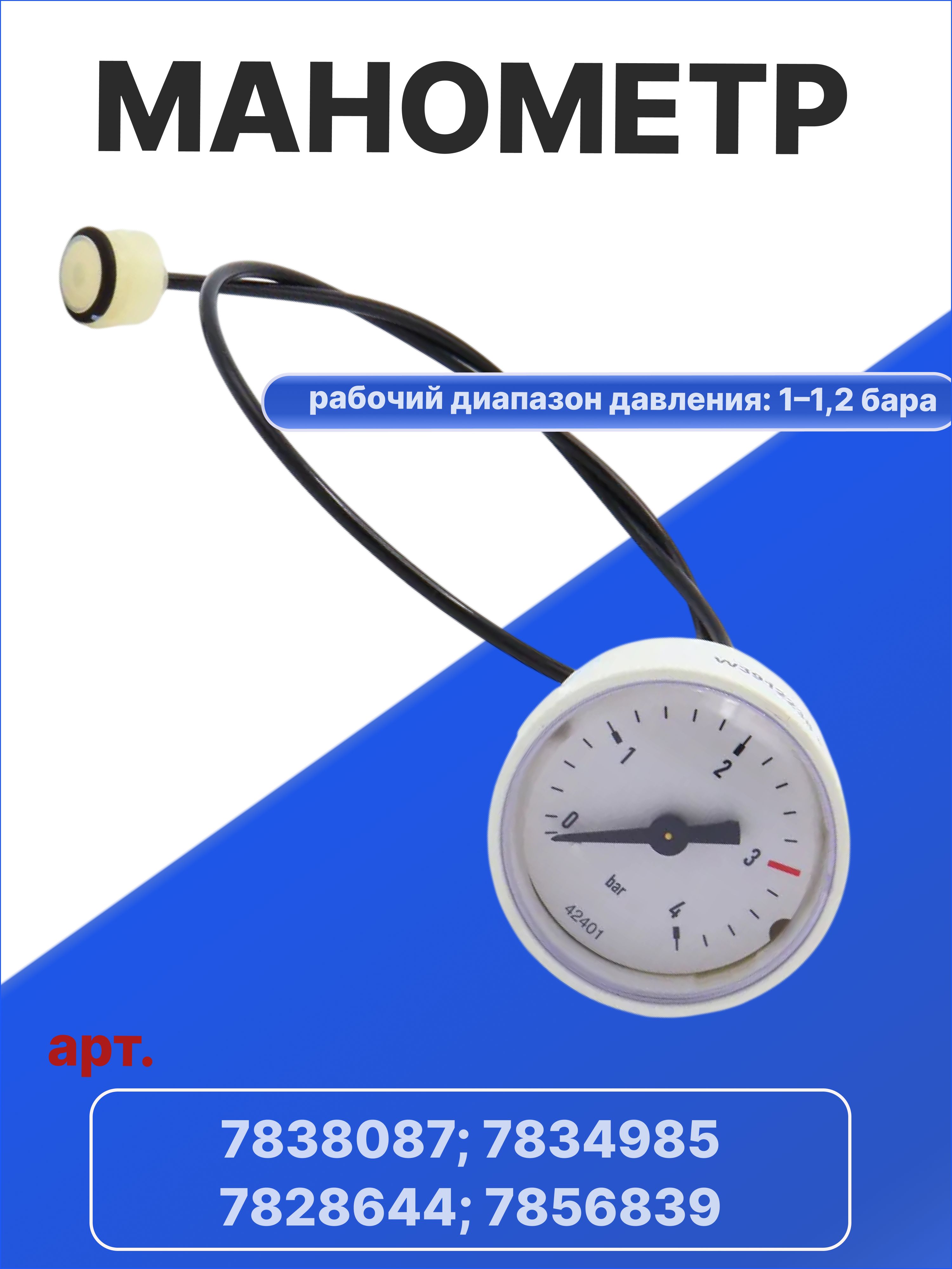 МанометрдлякотловViessmann.Артикулы:7838087,7834985,7828644,7856839.