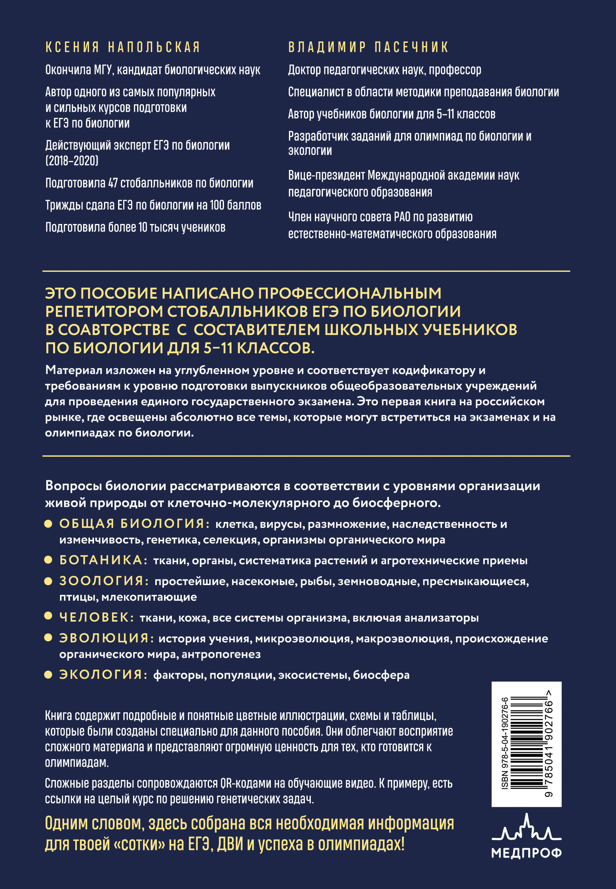 Биология. Пособие для подготовки к ЕГЭ, ДВИ и олимпиадам любого уровня сложности | Biology: A Guide for Preparing for the Unified State Exam, University Entrance Tests, and Olympiads of Any Difficulty Level - Ozon image 5