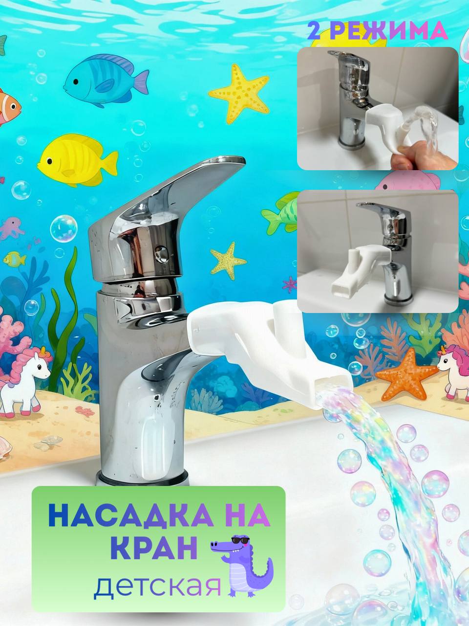 Насадканакрандварежимадетская