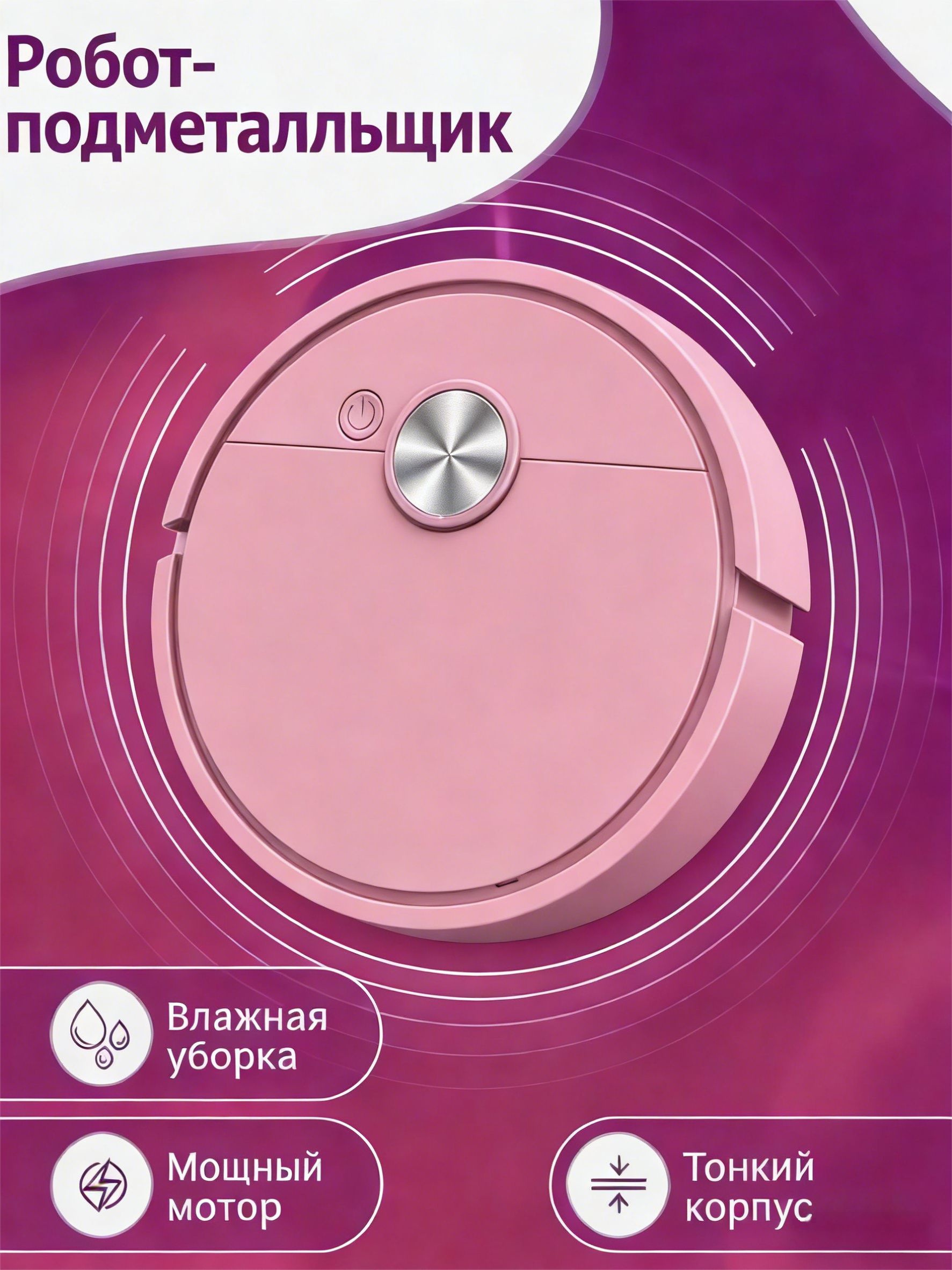 Робот-подметальщик