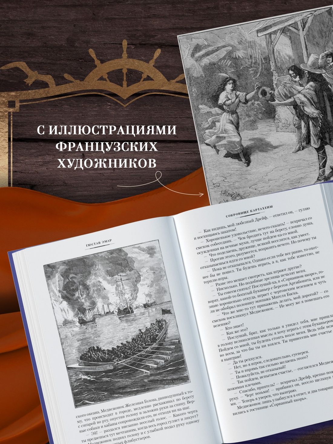 Сокровище Картахены. Береговое братство. Морские титаны | The Treasure of Cartagena. The Brotherhood of the Coast. The Sea Titans - Ozon image 2