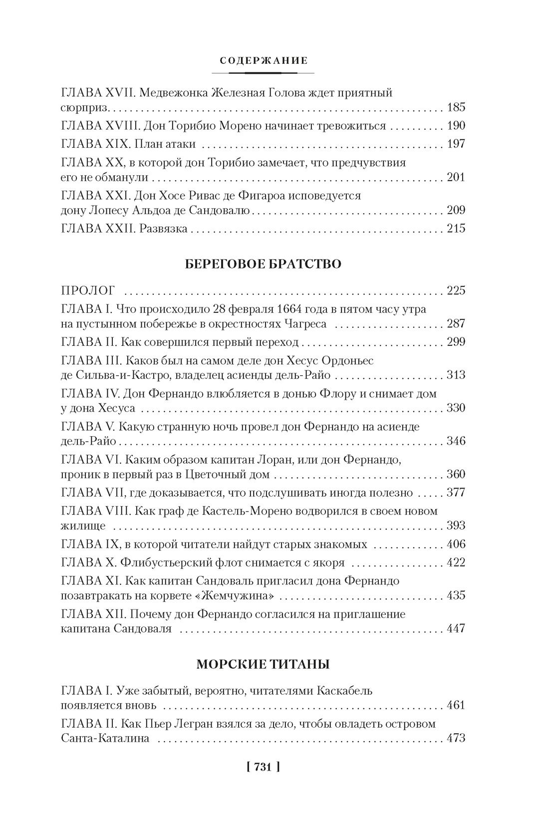 Сокровище Картахены. Береговое братство. Морские титаны | The Treasure of Cartagena. The Brotherhood of the Coast. The Sea Titans - Ozon image 6