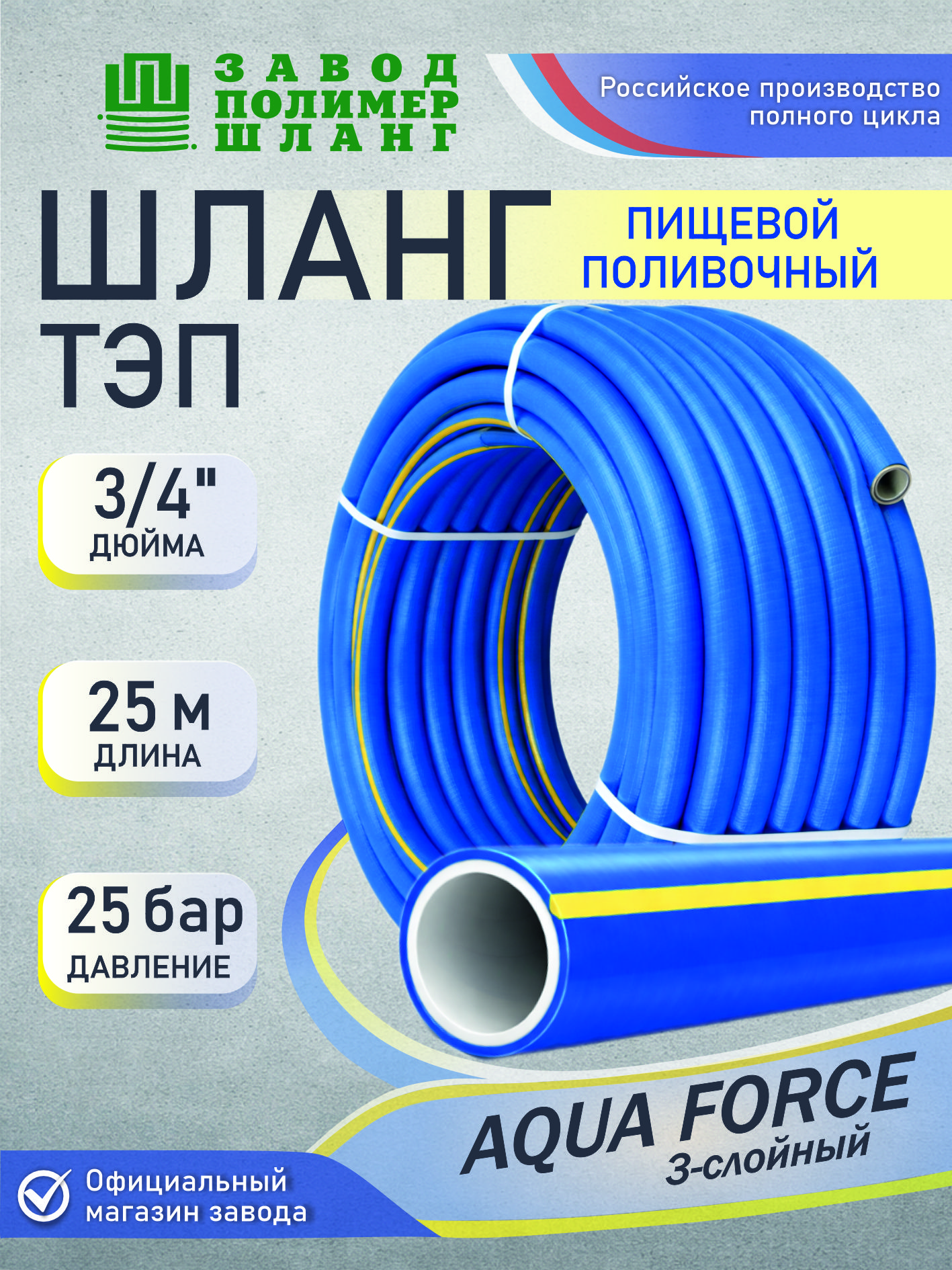 Шлангсадовыйполивочный25м3/4AquaForce