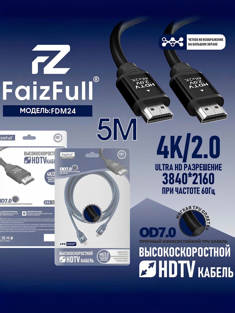 FaizFullВидеокабельHDMI/HDMI,5м,черный