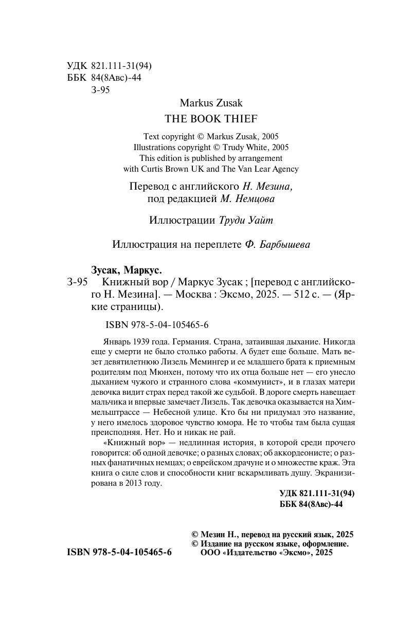 Книжный вор | I Am the Messenger - Ozon image 6