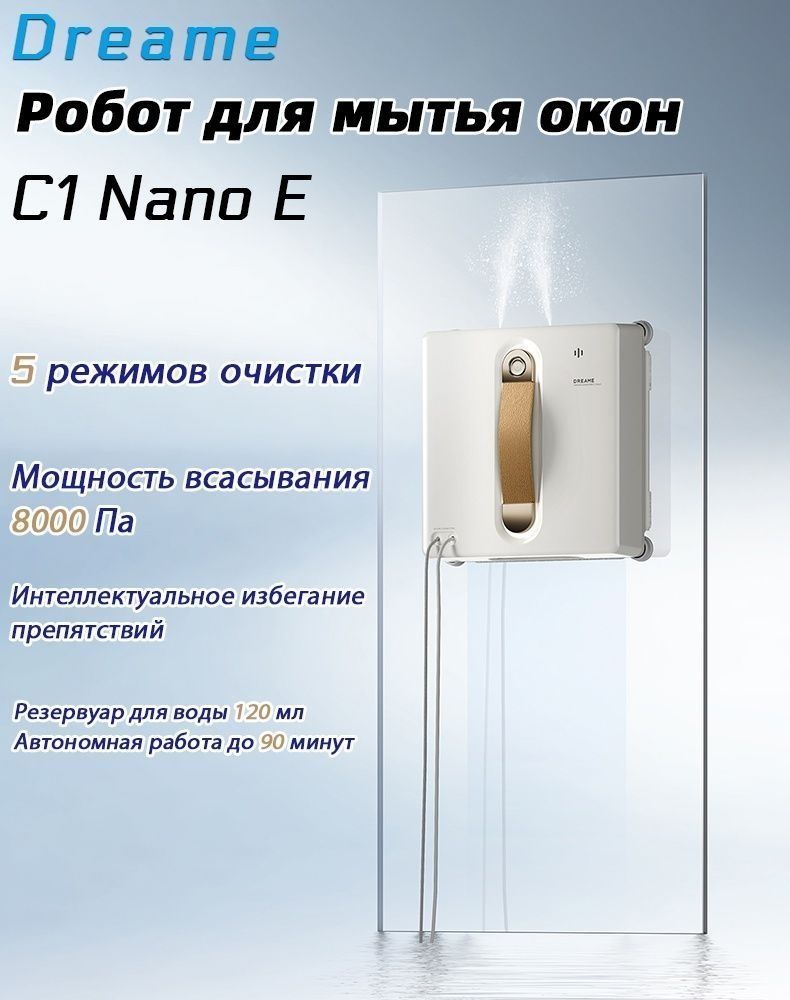 РоботдлямойкиоконC1NanoE,автоматический,интеллектуальнаяочистка,безопасный,портативный,белый