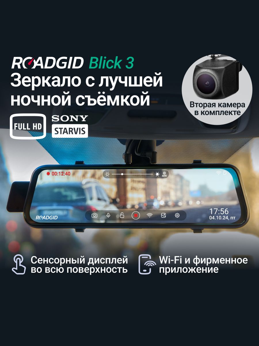 ВидеорегистраторыRoadgid