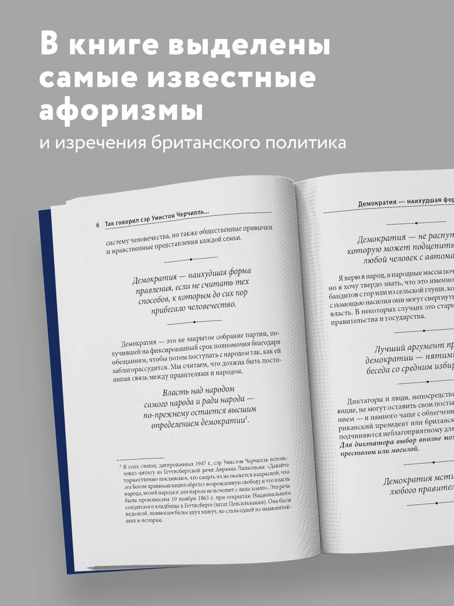 Так говорил сэр Уинстон Черчилль (новое оформление) | Thus Spoke Sir Winston Churchill (New Edition) - Ozon image 1