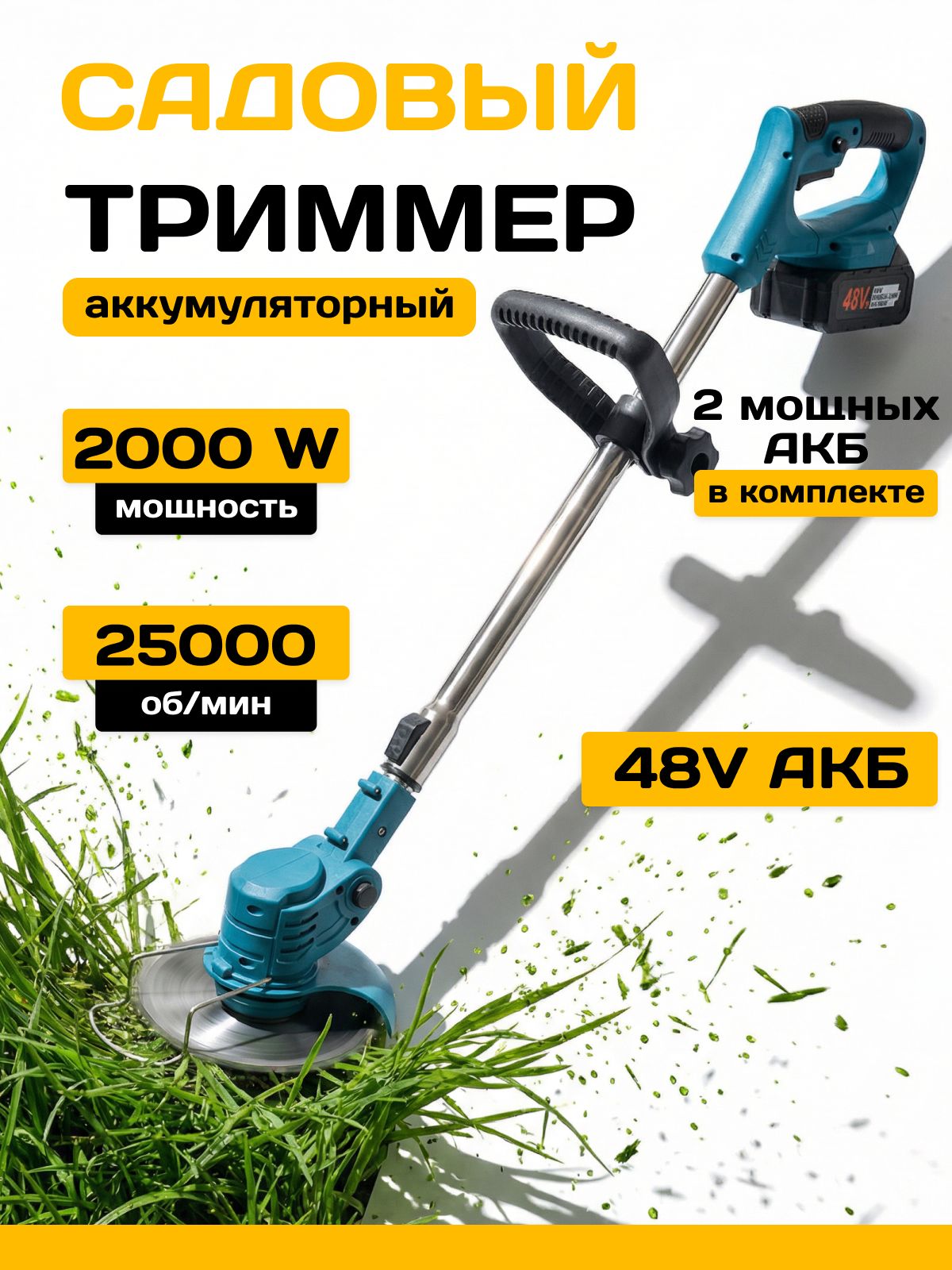 Триммераккумуляторныйсадовый