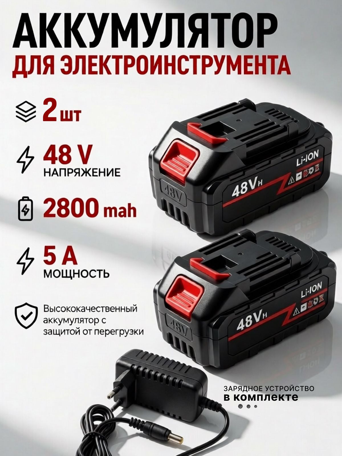 Аккумуляторнаябатареясзаряднымустройствомдляэлектроинструменташуруповёрта/болгарки/сабельнойпилы