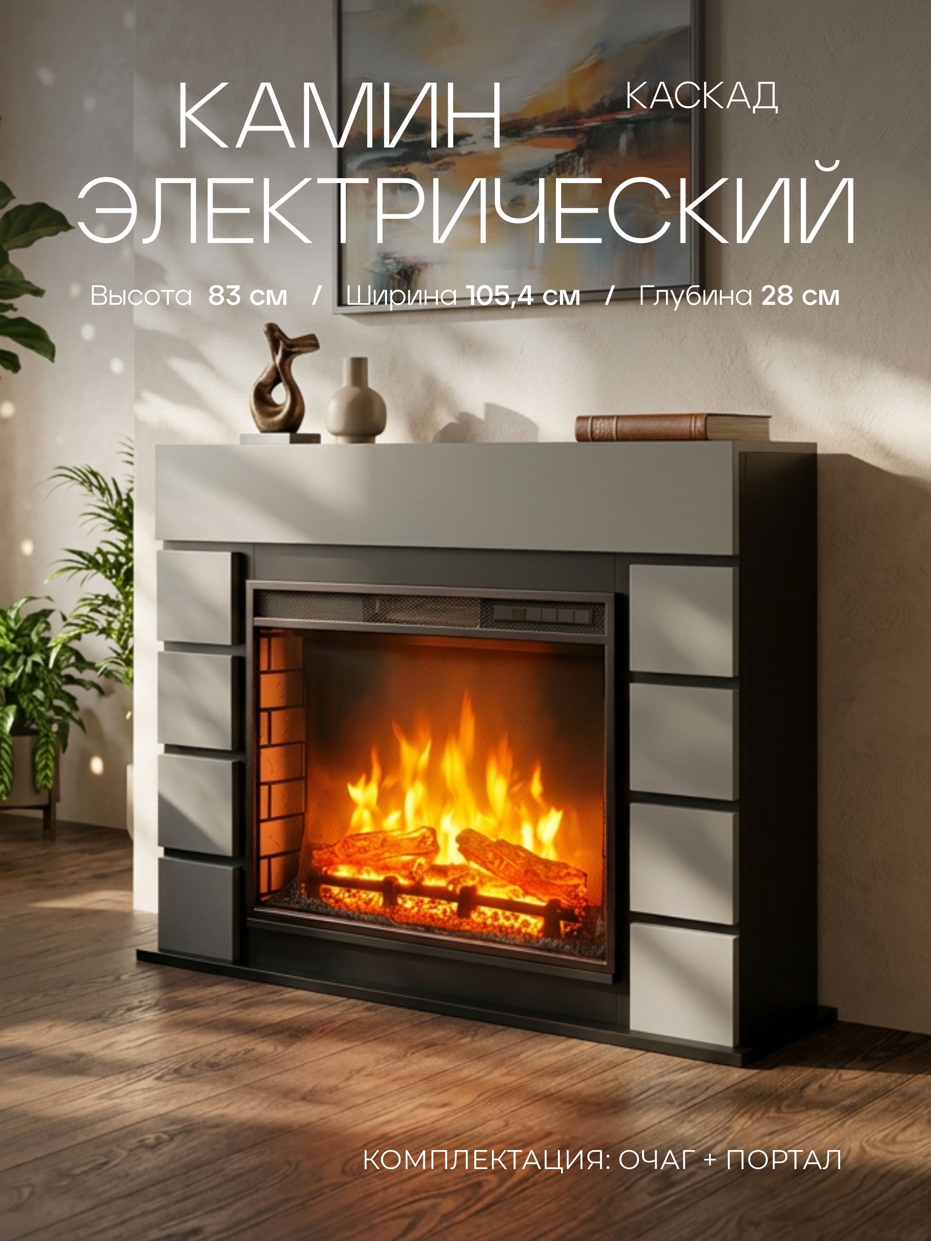 КаминэлектрическийКаскадШиншиллаcочагомСпарта25,5"ЛЭД,настройкаяркости,эффектзвукапотрескиваниядровиживогопламени,обрамление(Электрокамин)