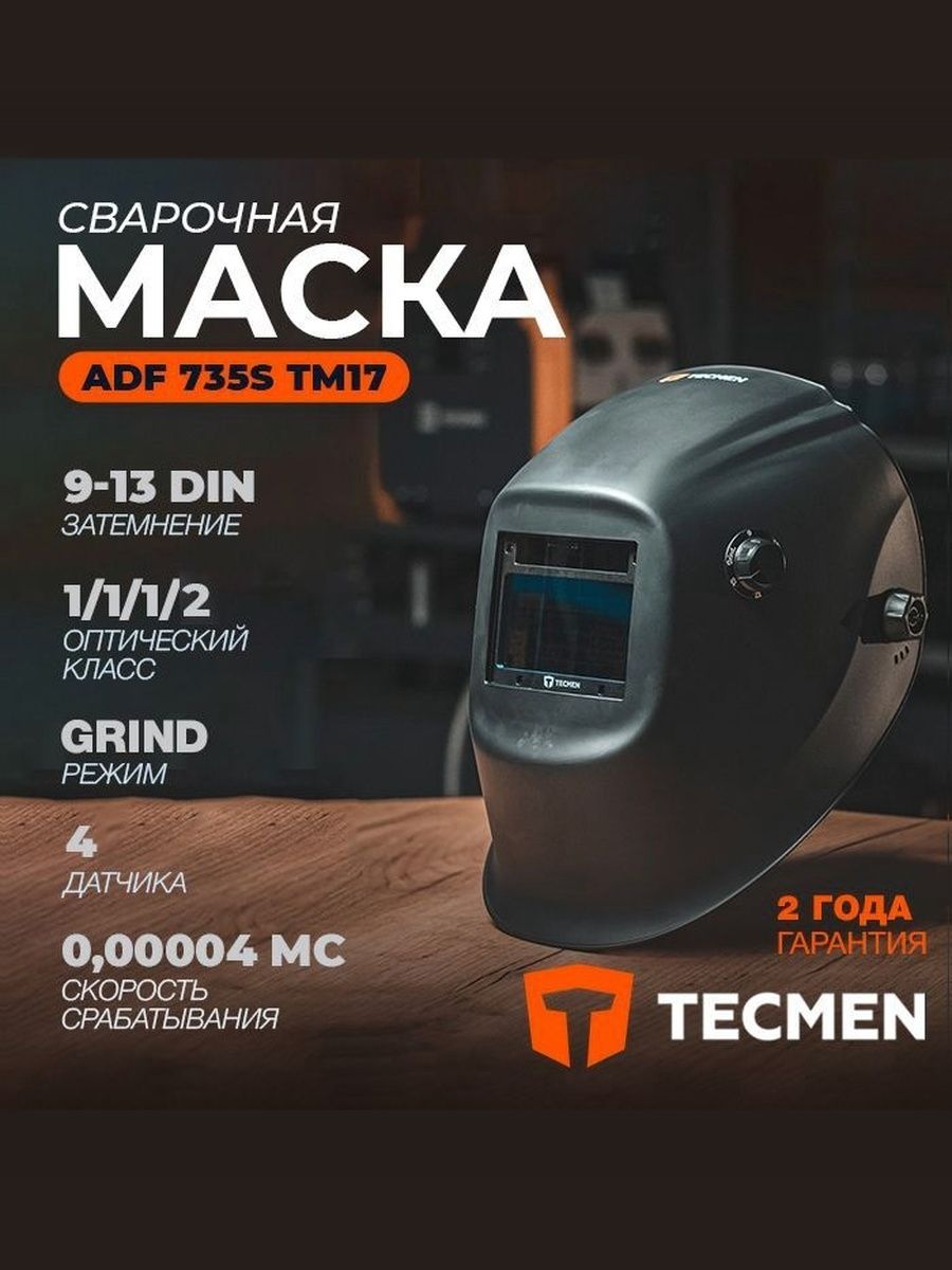 МаскасварщикаTECMENADF735S