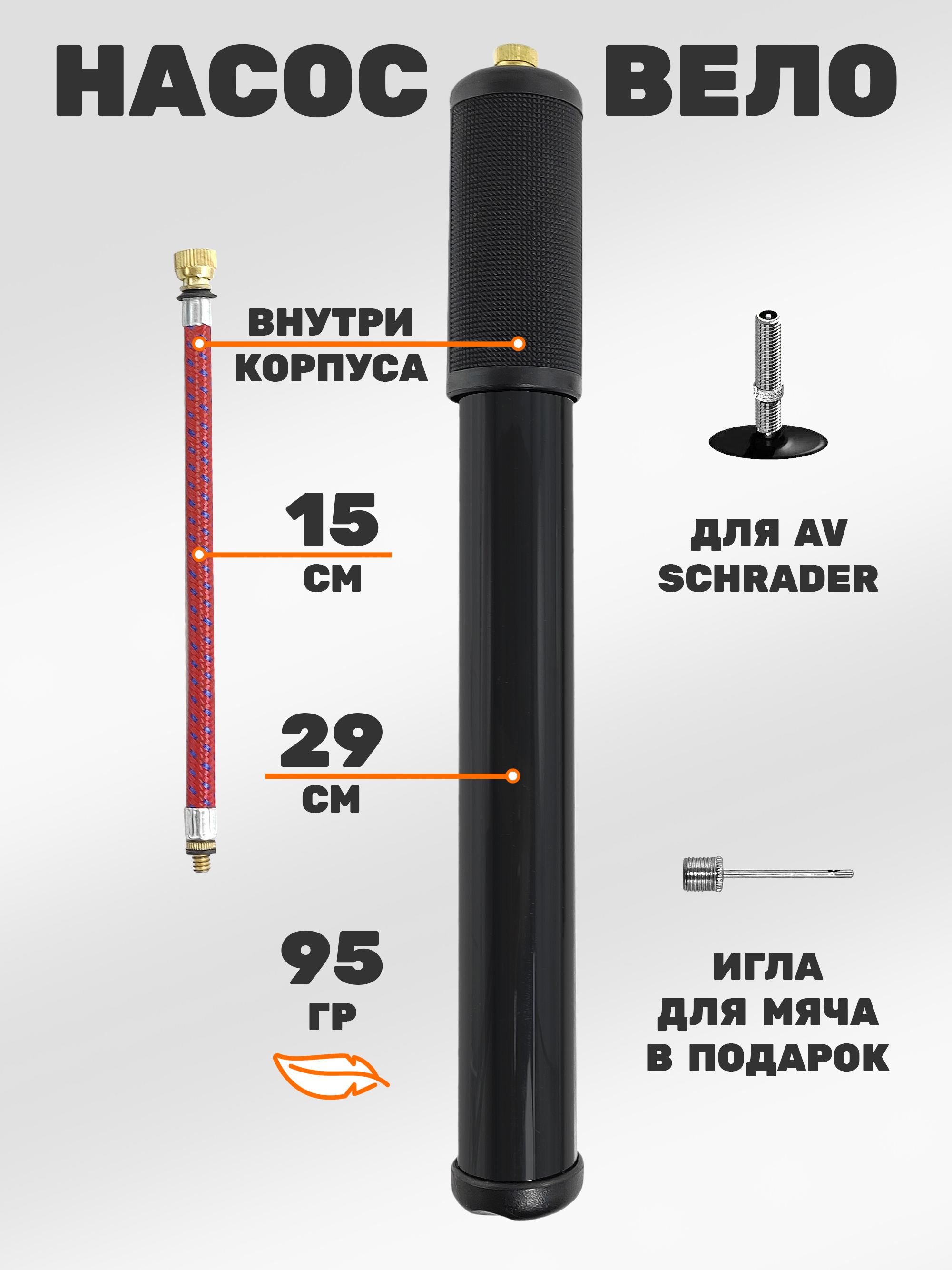 Насосвелосипедныйручной,длина29см,сиглойдлямяча