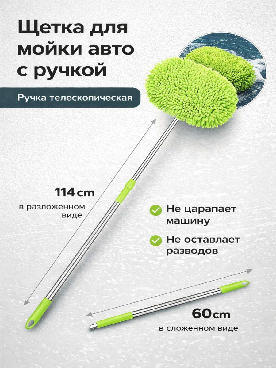 Щеткашвабрадлямытьяавтомобилястелескопическойручкой