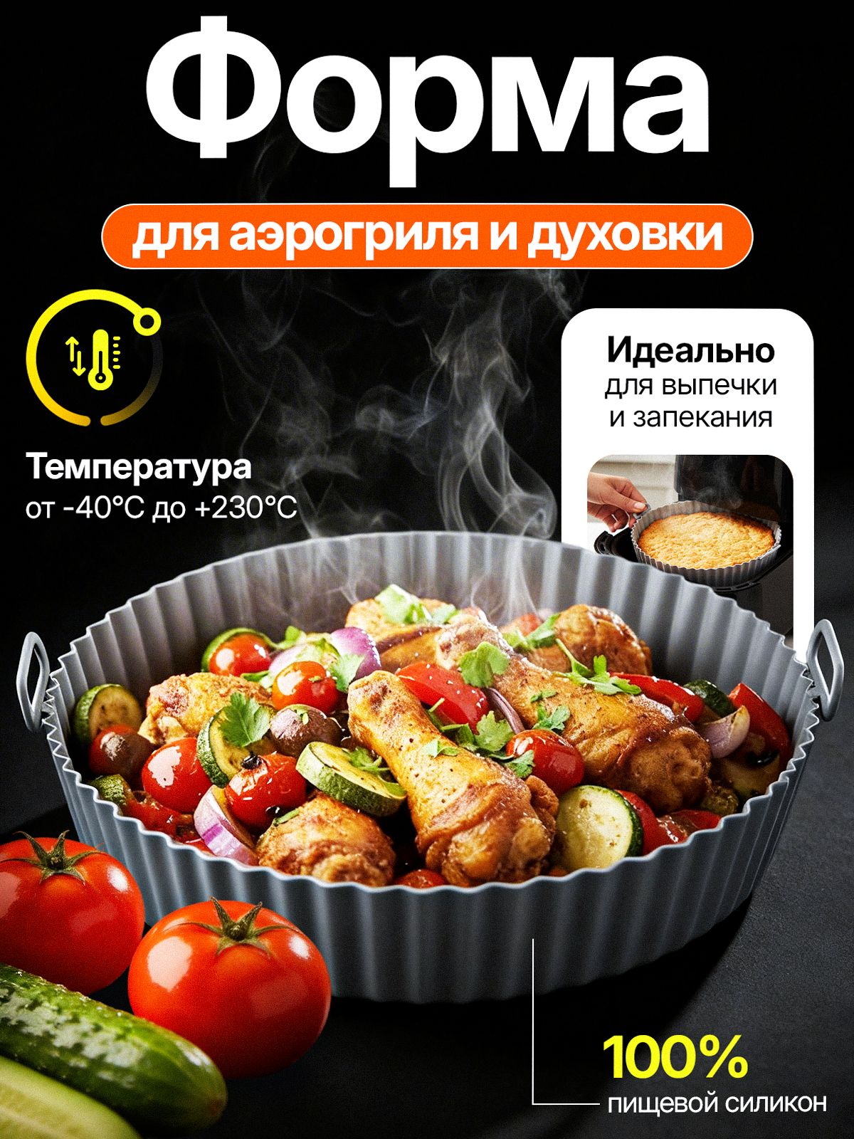 Формадлявыпечки,Формадлязапекания,Дляаэрогриля,Силиконовая,Круглая