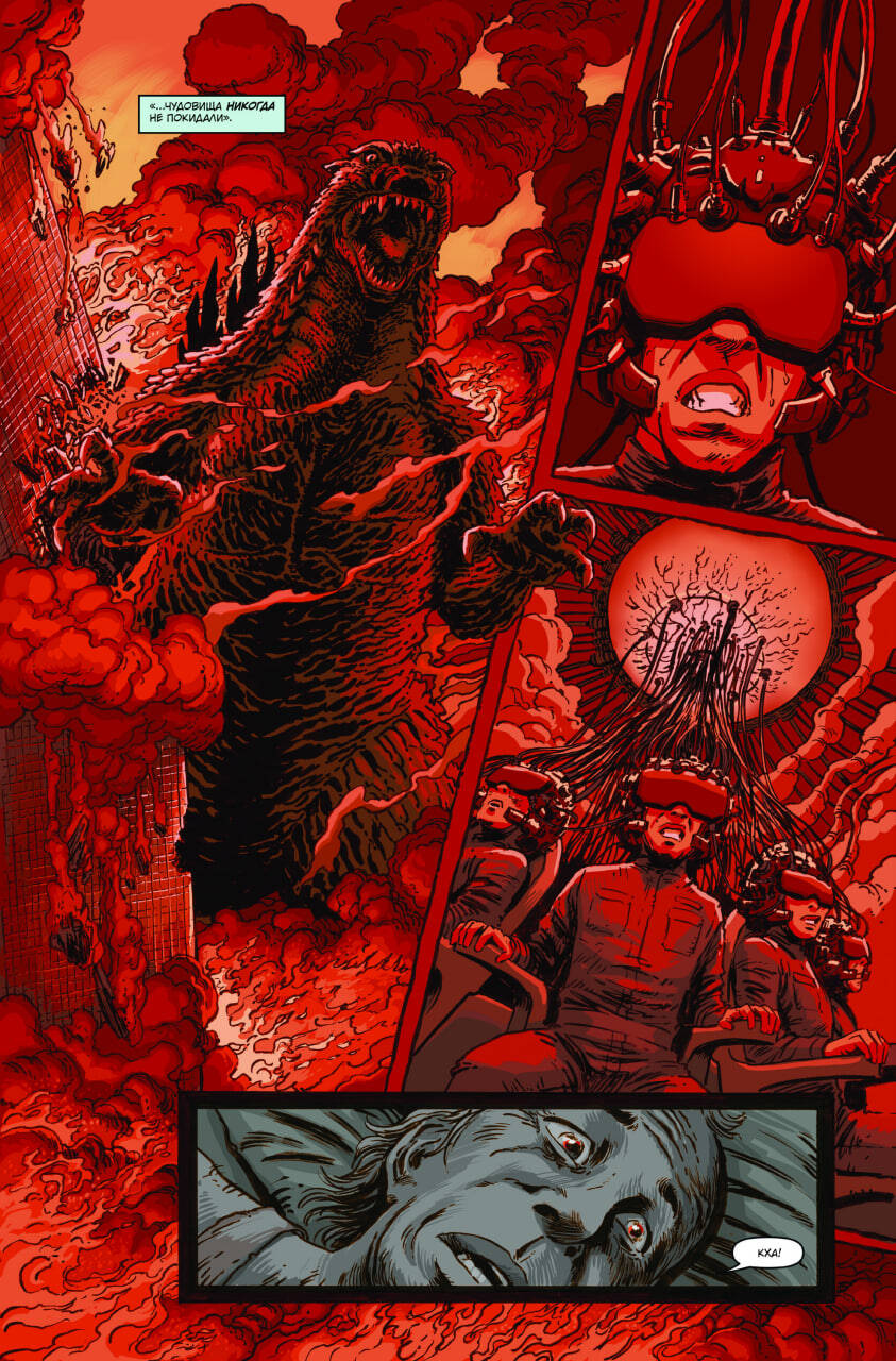 Годзилла: Катаклизм | Godzilla: Cataclysm - Ozon image 7