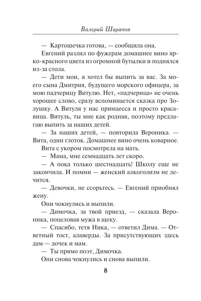 Ловкая страсть | Cunning Passion - Ozon image 4