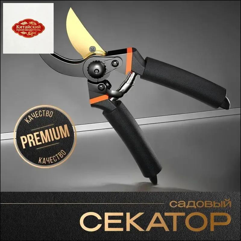 Секатор