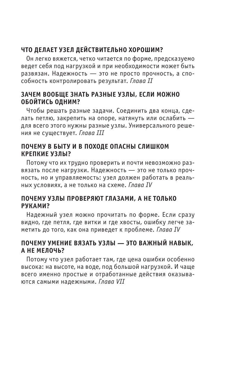 Узлы. Для тех, кто хочет все успеть | Knots: For Those Who Want to Get It All Done - Ozon image 7