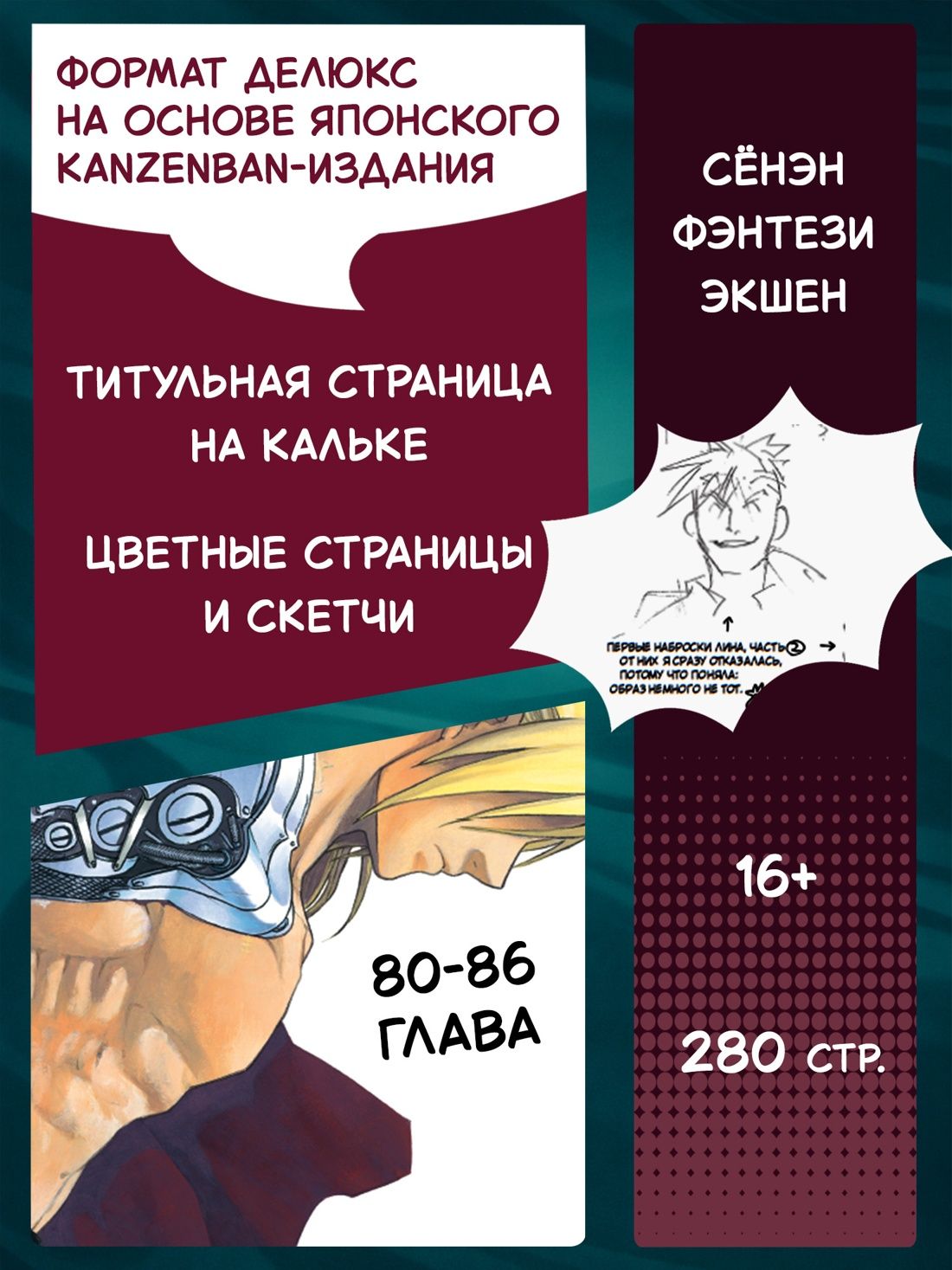 Стальной Алхимик. Кн. 14 | Fullmetal Alchemist. Vol. 14 - Ozon image 1