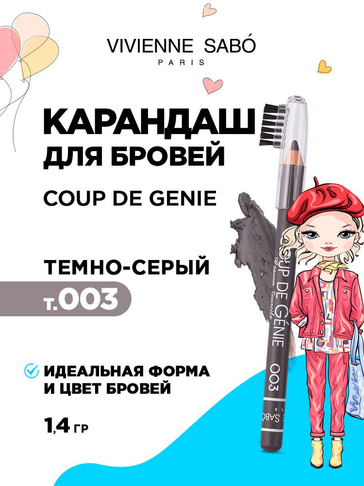 Vivienne Sabo Карандаш для бровей Coup de Genie, тон 003 темно-серый #1