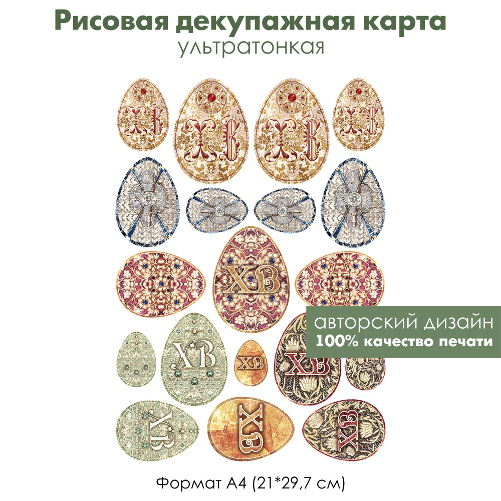 Декупажная рисовая карта Кружевной пасхальный декор, формат А4, ультратонкая бумага для декупажа  #1