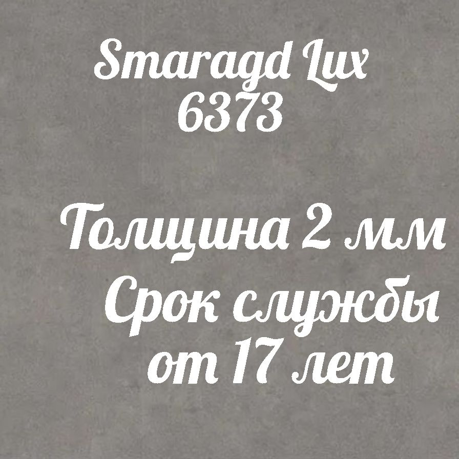 Коммерческий линолеум для пола Smaragd Lux FR 6373 #1