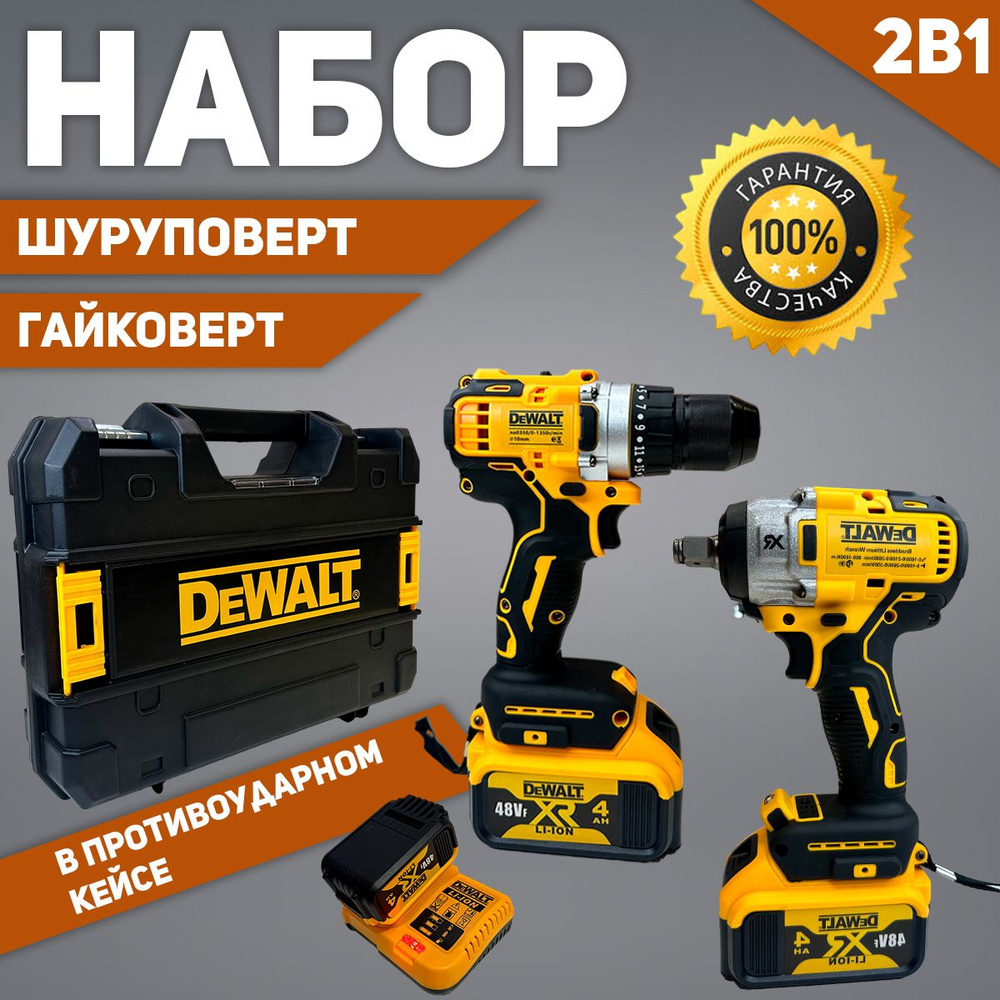 Набор аккумляторного инструмента дрель-шуруповерт 2в1 DeWalt, от аккумлятора 21В, 24Hm, 2АКБ  #1