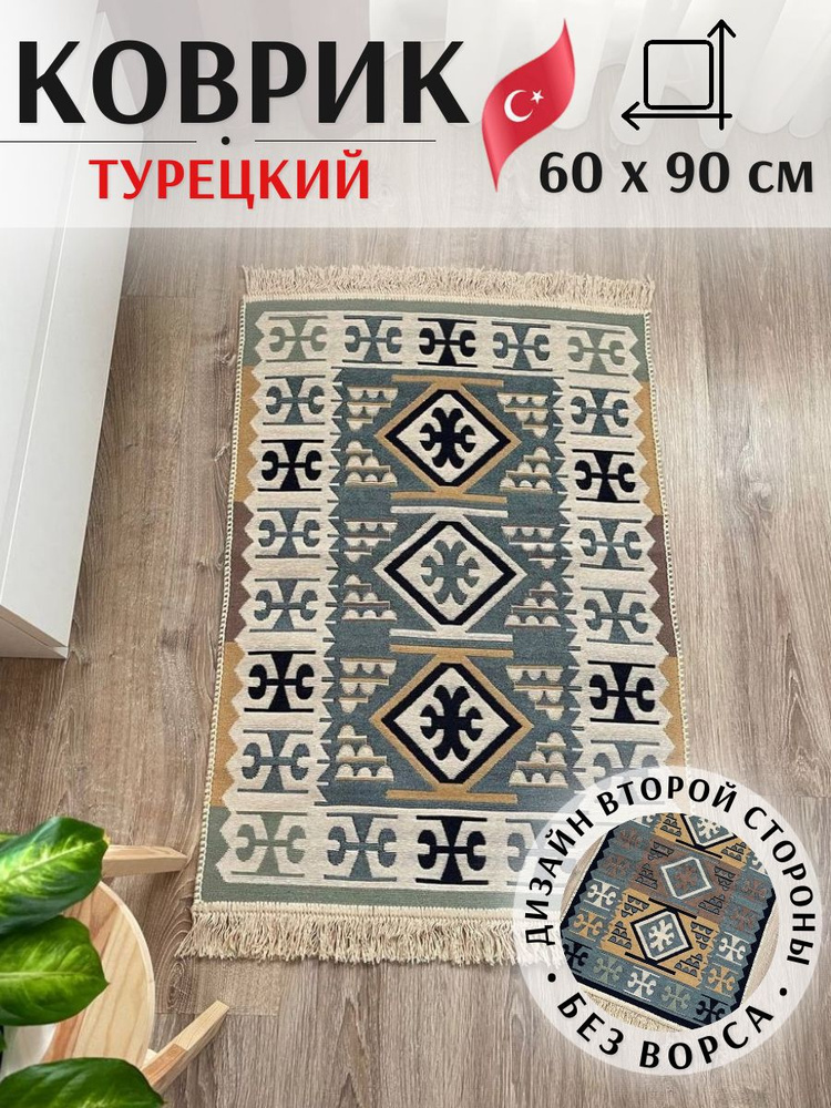 Musafir Home Ковер, 0.6 x 0.9 м #1