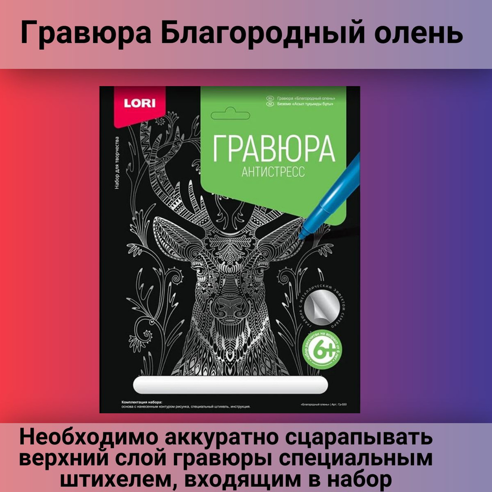 Набор для творчества Гравюра Антистресс с эффектом серебра Благородный олень для детей  #1