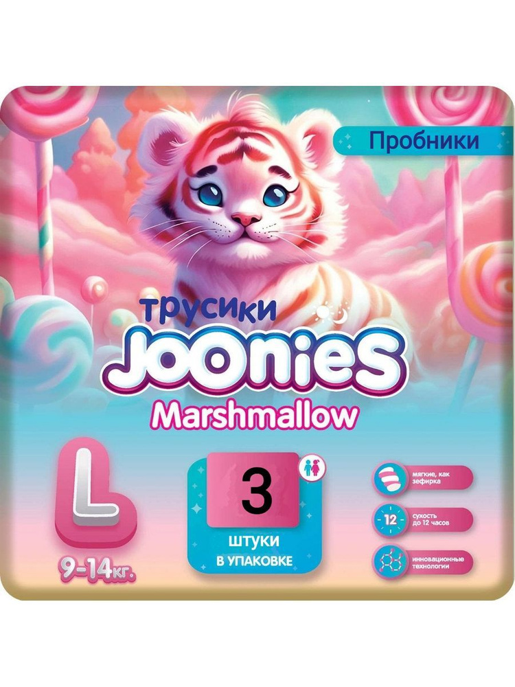 Пробники подгузники-трусики Joonies Marshmallow, L (9-14 кг), 3 шт. #1