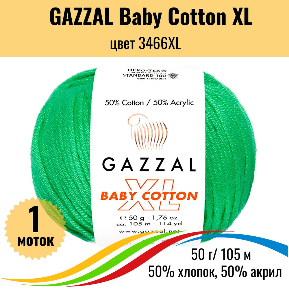 Хлопковая пряжа для вязания 50%, акрил 50% GAZZAL Baby Cotton XL (Газал Бэби Коттон ХЛ), цвет 3466XL, #1