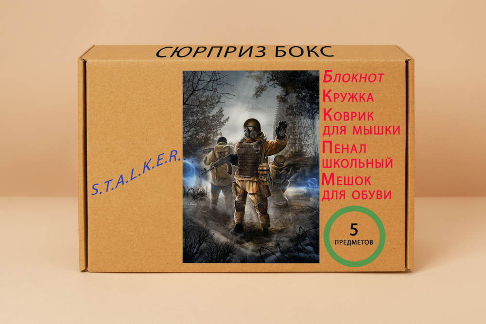 Подарочный набор - S.T.A.L.K.E.R. - Сталкер № 3 #1