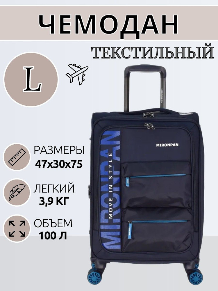 Чемодан Ткань 75 см 100 л #1