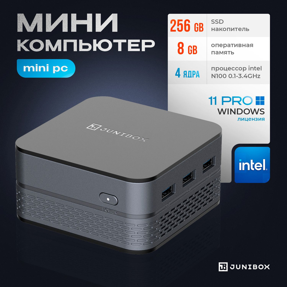 JuniBox Мини-ПК Мини ПК Q-ube PRO неттоп (Intel Processor N100, RAM 8 ГБ, SSD 256 ГБ, Intel UHD Graphics, #1