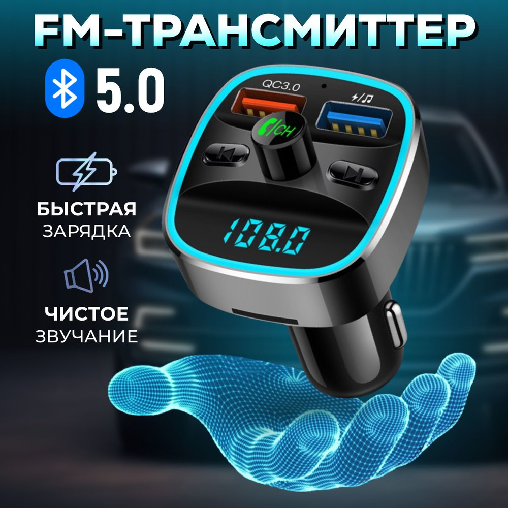 FM трансмиттер bluetooth 5.0 универсальный, ФМ модулятор автомобильный с блютуз, черный цвет + RGB  #1