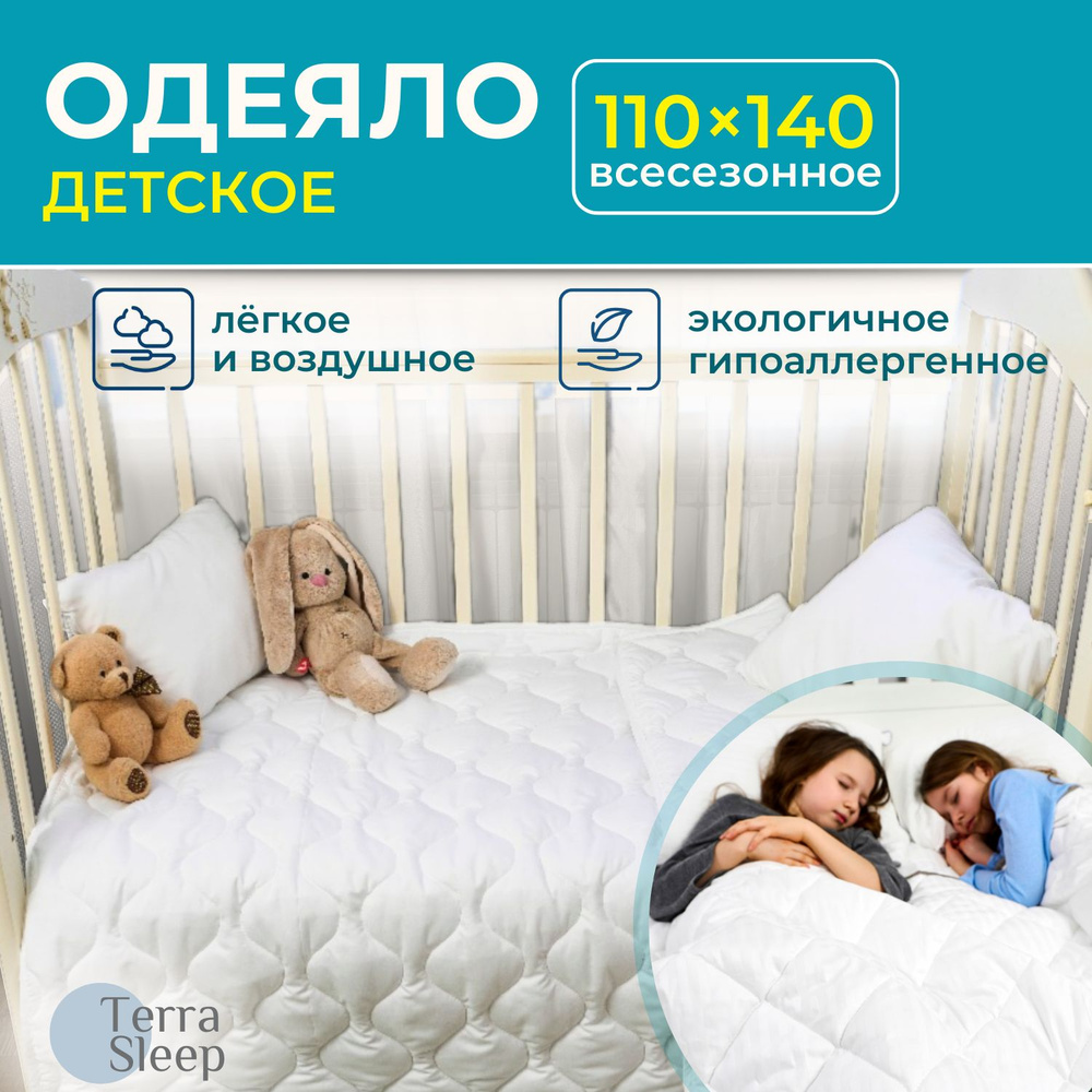 Одеяло детское Terra Sleep,110х140 всесезонное очень теплое 300 гр., гипоаллергенный наполнитель Ютфайбер, #1